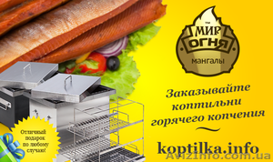 Домашние коптилки горячего копчения #999869