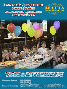 Детский праздник в стиле игры «Мафия» #992951