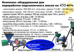  Комплекс оборудования для переработки подсолнечного масла #996292