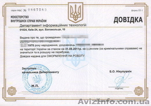 Получение справки о несудимости #992847