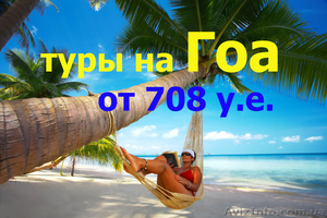 туры в Индию ,  снижение цен #985901