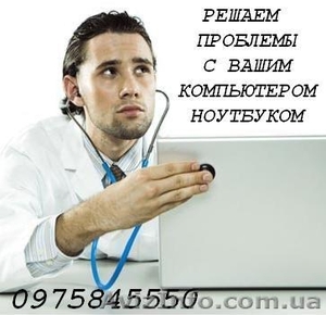  Установка настройка программ,  windows - компьютерная помощь в Житомире #838206