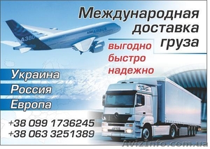 Транспортные услуги по СНГ,  Европе,  Украине. Всемирная доставка груза. #988236