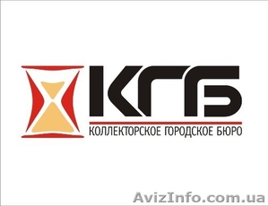 Возврат долгов физ. лицам и предприятиям. Коллекторские и юридические услуги. #987064