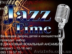 Джазовый вокальный ансамбль! #987734