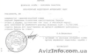 Получение ИНН  в Украине #992848