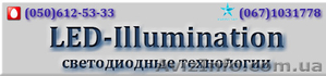 Светодиодная продукция оптом. #995240