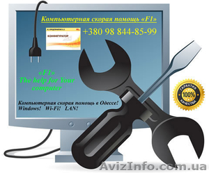 Ремонт,  настройка,  обслуживание компов в Одессе.  #381879