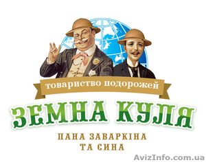 земна куля  - відпочивайте з нами #993255