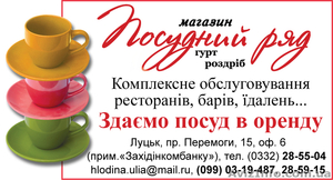 Посуда опт, мелкий опт Луцк #132402