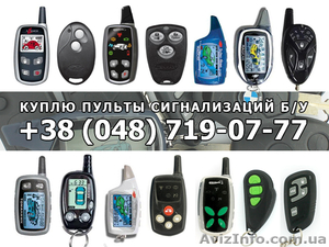 Пульты авто сигнализаций б/у #1000864