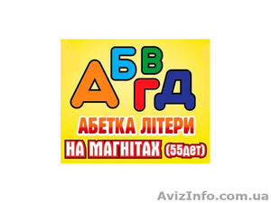 Буквы на магнитах #992292