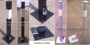 Съемный парковочный столбик. #560067