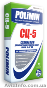 Стяжка для пола СЦ-5.  #990850