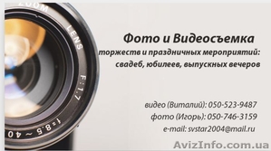 Видео и фото съемка в Харькове и области #989505