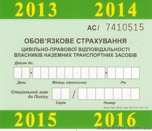 Продажа полисов Автогражданка #998404