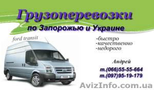 Грузоперевозки Ford Transit 11куб.м #997926