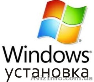 Установка Windows XP,  Vista,  7. Возможен выезд. Полтава  #993605