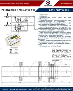 Диафрагма ДКС по ДСТУ ГОСТ 8.586 Вычислитель расхода газа и пара #1012765