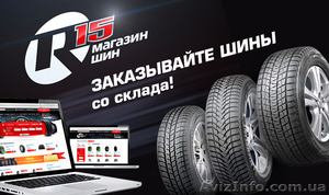 Зимние и летние шины от ведущих производителей #1012442