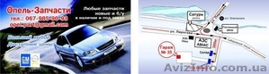 Запчасти на опель бу и новые #1008923