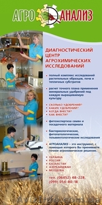 Анализ почвы,  субстратов,  рассады,  поливной воды #1012254