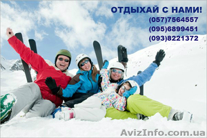 Карпаты из Харькова 2014 на 9 Дней!Цена тура 1920 грн! #1013612