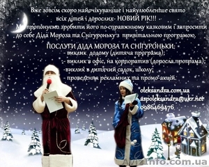 Замовити Діда Мороза Львів #1004877