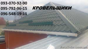 кровельщики услуги  #1012395