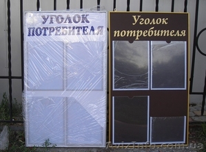 Указатели,  таблички,  подставки,  мимоходы,  уголки потребителя #1013720