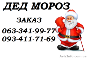 Дед Мороз вызов на дом #1011166