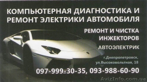 Компьютерная диагностика и ремонт электроники автомобиля #1006674