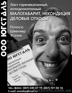 Листовой и сортовой прокат #994160