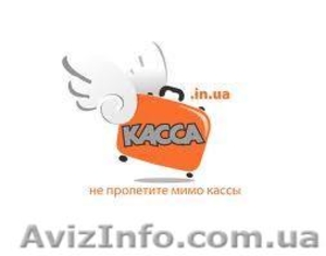 Авиа билеты!!! Визы!!! #1011658