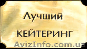 Курсы кейтеринга. Николаев. Курсы в Николаеве. #1005177