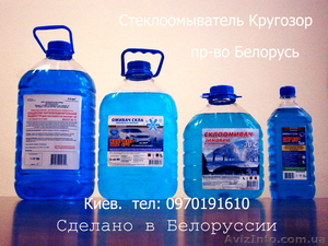 Стеклоомыватель Незамерзайка пр-во Белорусь -25С-30С-80С Дешево #1008148