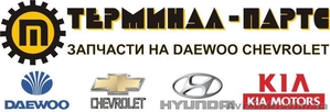 Оптовые продажи запчастей Daewoo,  Chevrolet,  Kia,  Hyundai #1001771