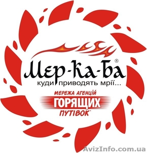 агентство путешествий Мер-Ка-Ба #1010712