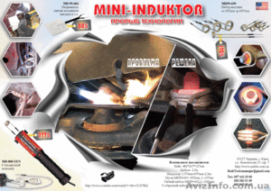 Продам Індукційний нагрівач #1005764