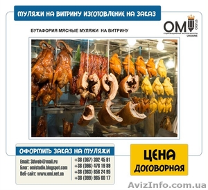 Мясные муляжи на витрину,  бутафория.  #1003397