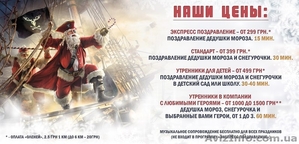 Дед Мороз Донецк #1007144