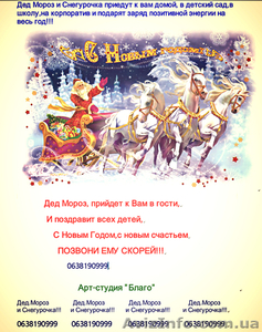Заказ Деда Мороза и Снегурочки. #1007106