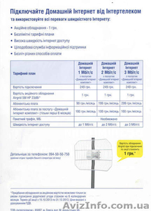 Домашний интернет от Интертелеком #1006990