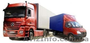 Грузоперевозки по городу и Украине. #1011417