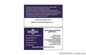 ДЕТЕКТИВНЕ АГЕНТСТВО «ДОПОМОГА» М. ЛЬВІВ #1011231