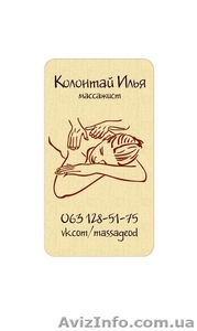 Массаж на дому Одесса #1007122