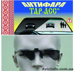 Антифары Тар*Асс  - новая разработка  #872742