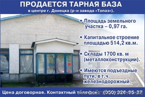 Продается Тарная база #1019901
