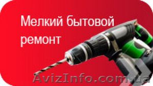 Домашний мастер ,  муж на час #1031133