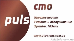 СТО Кривой Рог. Ремонт ходовой Газель,  Sprinter #1017277